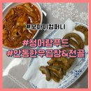 더소컴퍼니 | 청어람푸드 안동한우곱창과 곱창전골 : 오마이컴퍼니 펀딩으로 집에서도 한우곱창