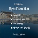 오션블리스 1 이미지