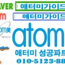 애터미[주] 아톰미(애터미)화장품ytn 뉴스동영상~ 애터미가이드~ 이미지