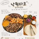 낙원파크 | 용산 아이파크몰 맛집: 낙원타코 메뉴 추천 및 웨이팅 꿀팁 (feat. 낙원 파히타 후기)