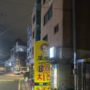 또바기치킨호프