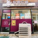 1477 | 송탄 배달 포장 디저트 달롱도르 요거트 아이스크림 송탄점 포장 후기