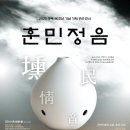 훈민정음