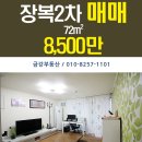장복아파트(2차) 이미지