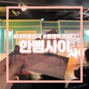 청산아트홀 | 대학로데이트 필수코스 연극 한뼘사이 후기 내돈내산