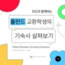 기숙사6 | [폴란드 교환학생] 🇵🇱 6. 브로츠와프 기숙사 Olowek 후기(모인해외송금,할인쿠폰jeon)