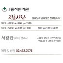 동서경희한의원 이미지