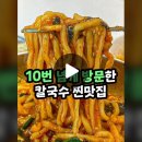 진심 10번 넘게 방문한 #광주맛집 #광주현지인맛집 #지산동맛집 #쇼츠 #도리깨마당 이미지