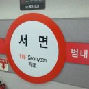 지하철 1호선 서면역 이미지