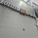 롯데리아(복현점) 이미지