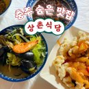 상촌 | 충주 수안보 숨은 맛집 상촌식당 백짬뽕 소마면 후기