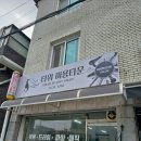 타워미용타운 네이버블로그
