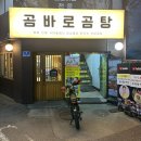 김포공항역 | [곰탕] 김포공항역 곰바로곰탕 - 혼밥 하기 괜찮은 맛집