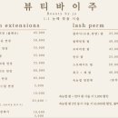 뷰티바이주