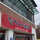 장가네밤짜장