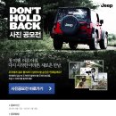 Jeep Korea 페이스북 DON'T HOLD BACK 사진공모전!! 이미지