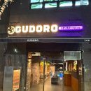 삼성네거리 | 대구 죽전네거리 술집 구도로통닭 대구죽전점 안주 맛집 추천