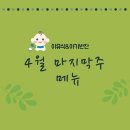 (주)브로인제이 | 4월27일(월)~5월1일(금) 이유식.아기반찬식단