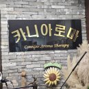 미소힐링아로마테라피 이미지