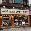 보승회관 명동점 네이버블로그