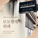 모모뷰티헤어 - 계양구 용종로 30 | 위례눈썹 잘하는 곳 모모앤제이 통증 없이 예쁜 찐 후기