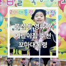 꼬마대통령어린이집 | 봉선동 영유아 어린이집 추천/5세 스승의 날/꼬마대통령 어린이집