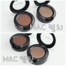 <MAC>맥 아이섀도우 멀치(MULCH), 템팅(TEMPTING) 후기 (소프트브라운,소바,테테아틴트,허니러스트비교)