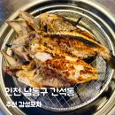 위도선구점 | [인천 간석 맛집] 우럭구이 매니아라면 꼭 가봐야 할 간석동 '주선감성포차'