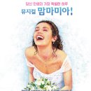 올윈너(ALL Winner) | 뮤지컬 맘마미아_ABBA 노래가 살아 숨 쉬는 무대_LG아트센터 공연 할인 정보 및 관람후기