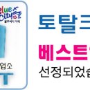 토탈 크리닝 세탁소 이미지
