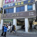 미락해장국 이미지