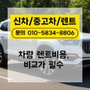 카 원스톱 | 복잡한 차량렌트비용? 용기렌터카의 원스톱 장기렌트카 솔루션