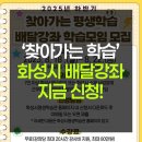찾아가는 평생학습(배달강좌) | 화성시, 2025년 하반기 &#39;찾아가는 평생학습 배달강좌&#39; 참여 모집