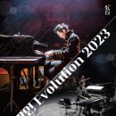 양방언 EVOLUTION 2023 Daum카페