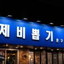호계슈퍼