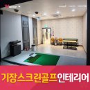 하나스크린골프 이미지