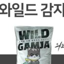 감자(GAMJA) 이미지