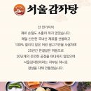 서울감자탕 이미지