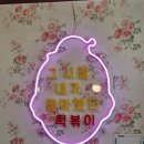 우리할매떡볶이수원화서점