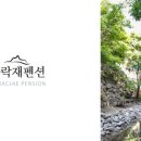 가락재민박 이미지