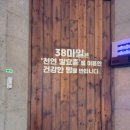 베이커리38 - 양산시 삼송로 83 | 베이커리38