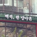 백석, 흰 당나귀