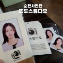 순천사진관, 포토샵 자연스럽게 잘하는 포도스튜디오