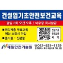건설기초안전교육_2025년 취약계층 무료교육 예산소진 마감 이미지