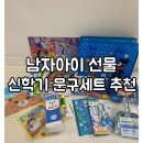 색종이문구 | 제품리뷰ㅣ신학기 문구세트 추천ㅣ남자아이선물 추천
