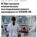 (체크) 러시아 백신 생산, 치료제 임상 소문을 추적해보니.. 이미지