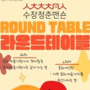 청춘테이블