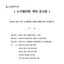 &#39;24년4분기 노사협의회 / 산업 안전.보건 위원회 공고문 이미지