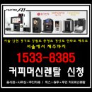 철원현대서비스 | 철원커피자판기렌탈로 커피 문화를 바꾸는 최적의 선택