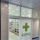 동명약국 이미지